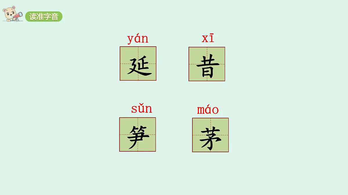 24＊《延安，我把你追寻》(课件)2025-2026学年统编版四年级语文上册第4页