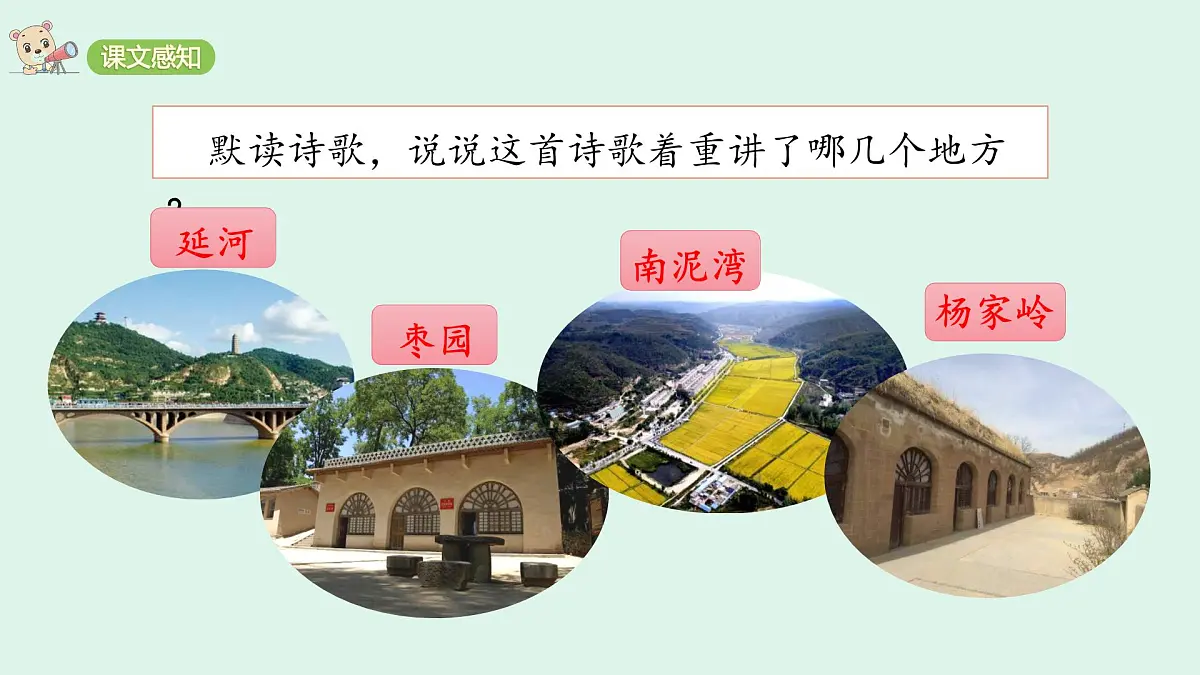 24＊《延安，我把你追寻》(课件)2025-2026学年统编版四年级语文上册第7页