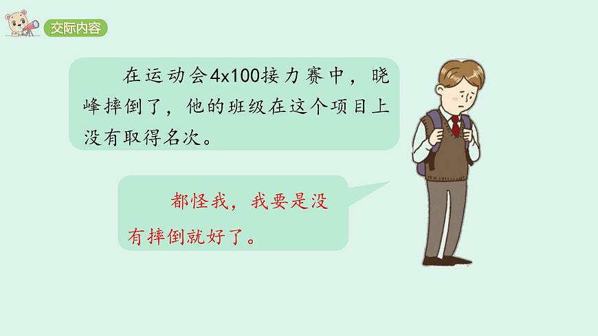 口语交际六：安慰(课件)2025-2026学年统编版四年级语文上册第3页