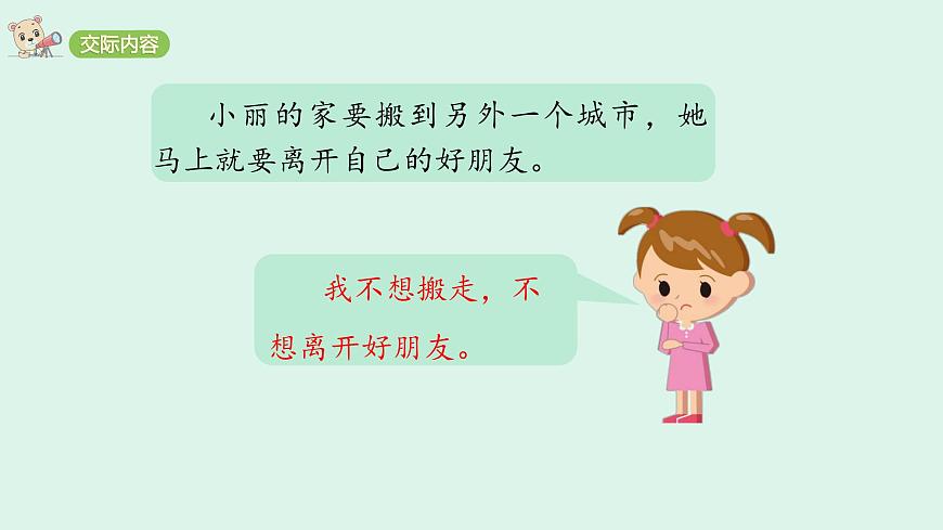 口语交际六：安慰(课件)2025-2026学年统编版四年级语文上册第4页