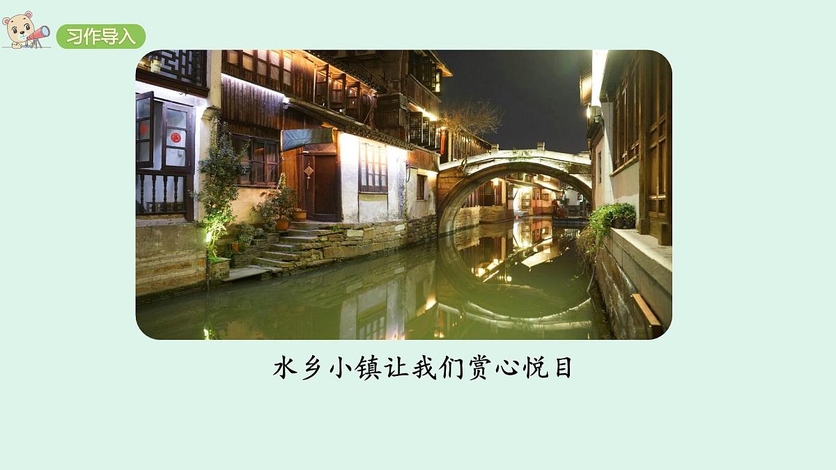 习作：推荐一个好地方 (课件)2025-2026学年统编版四年级语文上册第2页