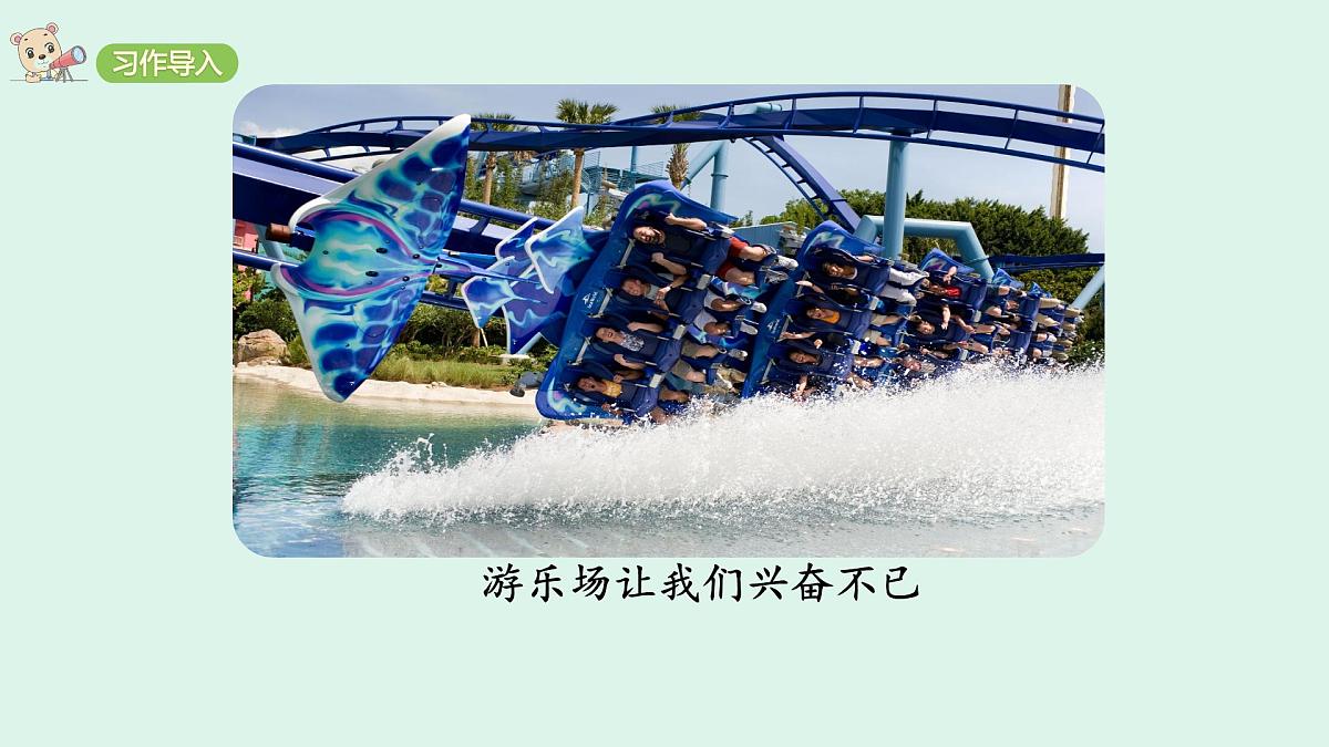 习作：推荐一个好地方 (课件)2025-2026学年统编版四年级语文上册第3页