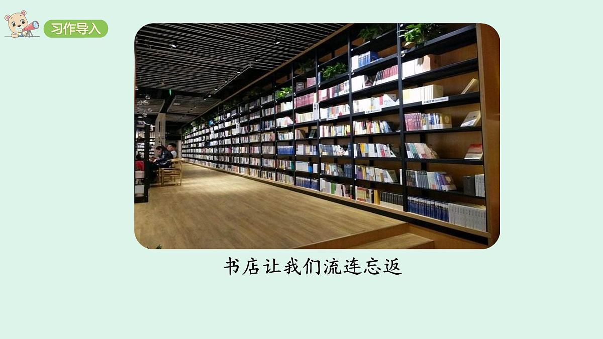 习作：推荐一个好地方 (课件)2025-2026学年统编版四年级语文上册第4页