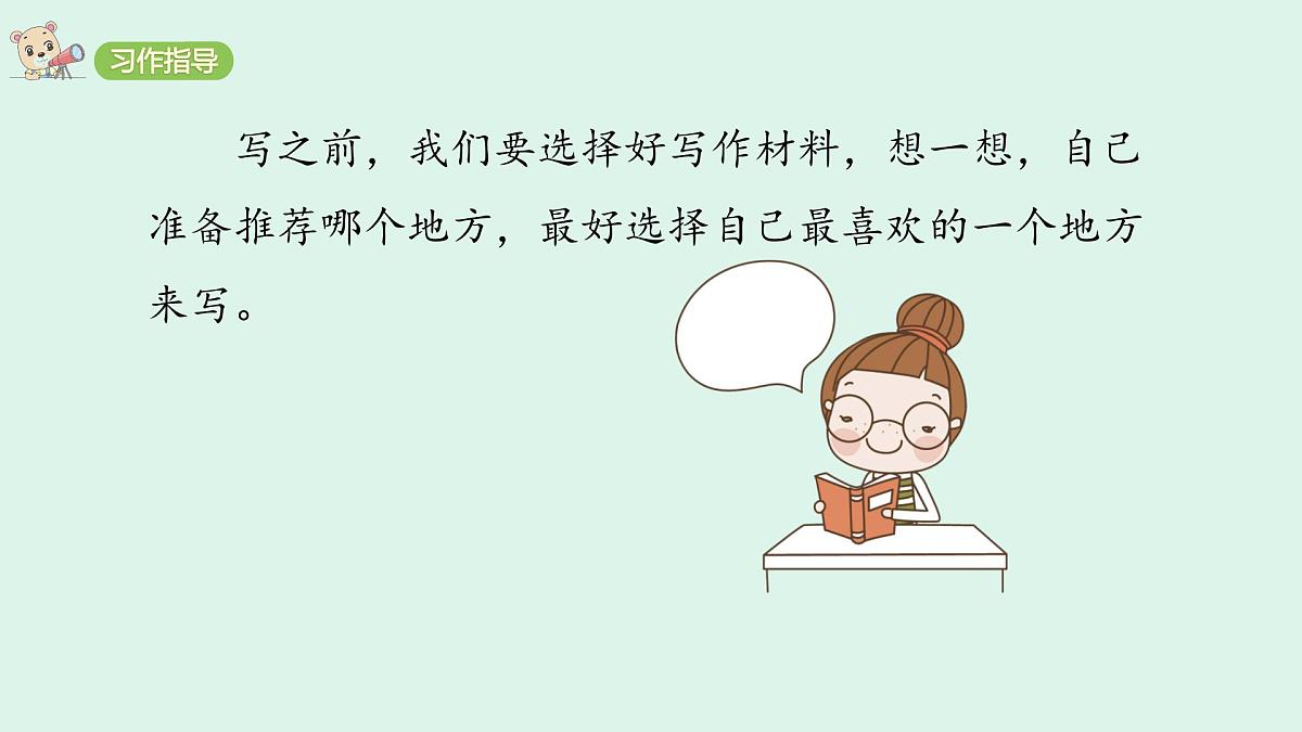 习作：推荐一个好地方 (课件)2025-2026学年统编版四年级语文上册第6页