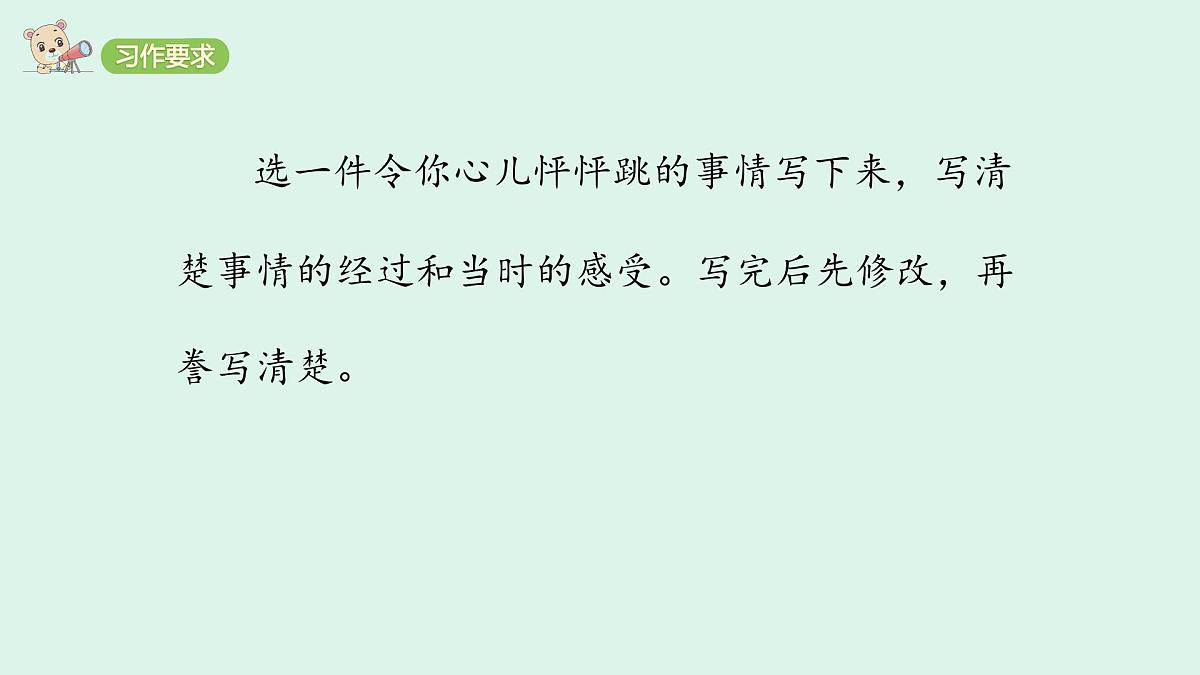 习作：我的心儿怦怦跳(课件)2025-2026学年统编版四年级语文上册第2页