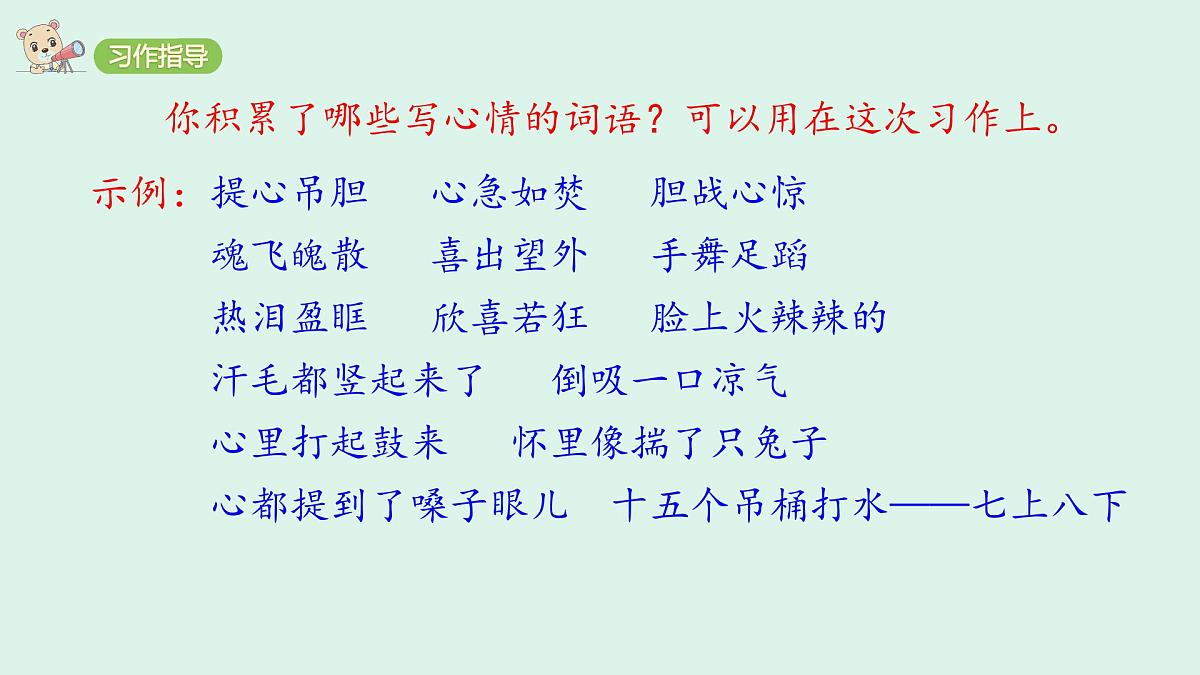习作：我的心儿怦怦跳(课件)2025-2026学年统编版四年级语文上册第3页
