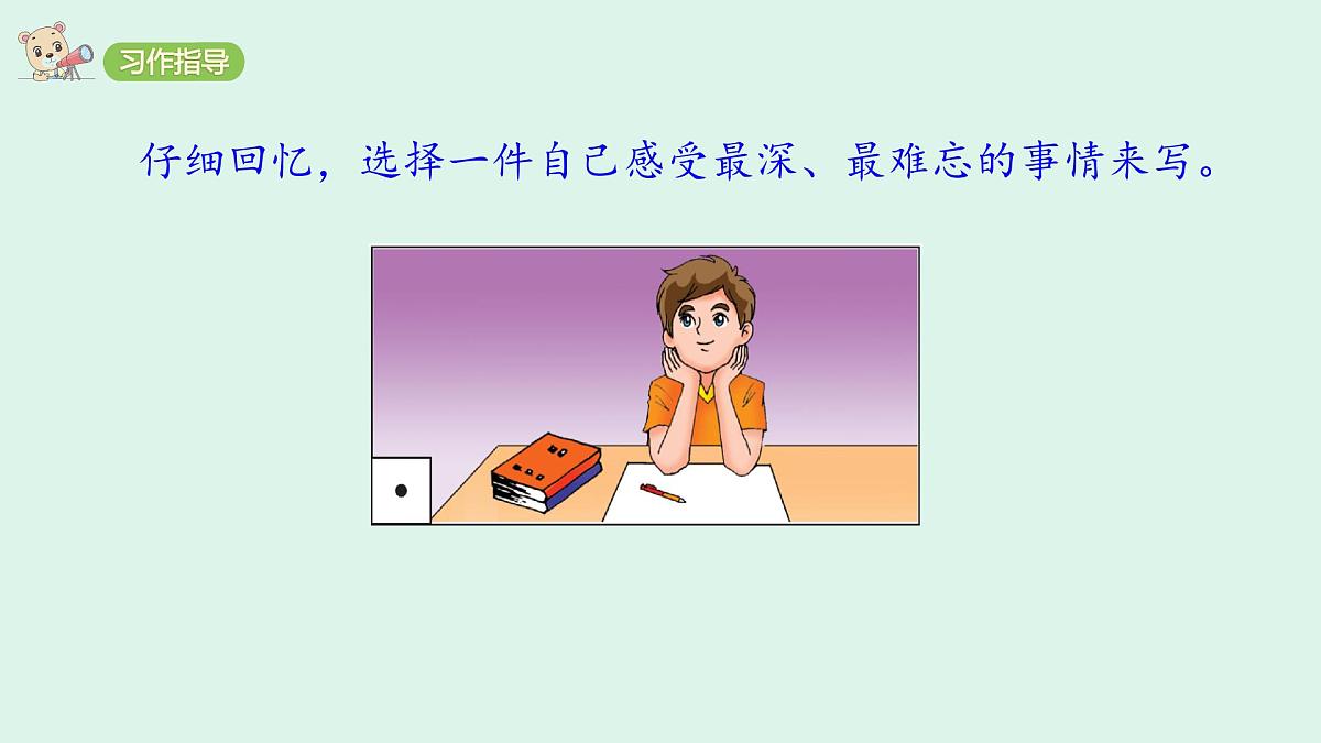 习作：我的心儿怦怦跳(课件)2025-2026学年统编版四年级语文上册第4页