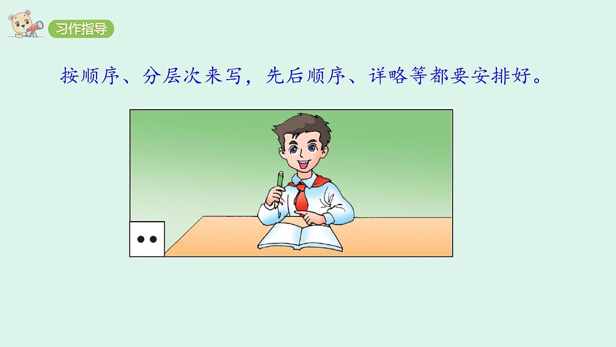 习作：我的心儿怦怦跳(课件)2025-2026学年统编版四年级语文上册第5页