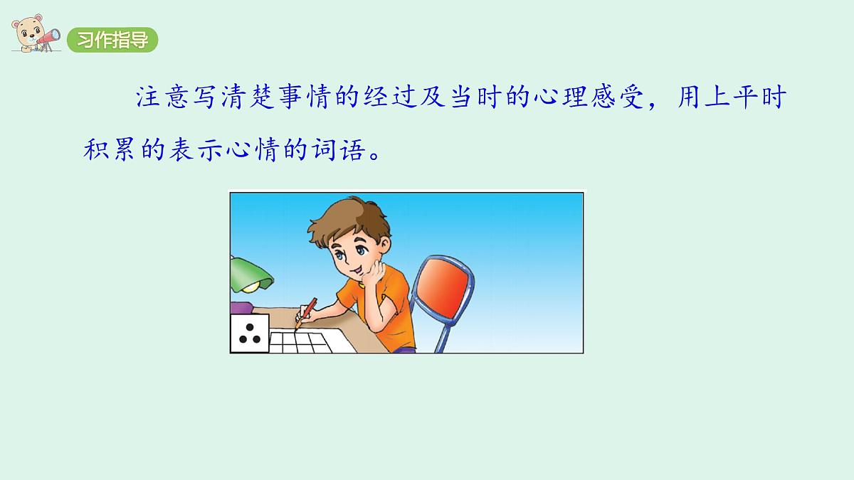 习作：我的心儿怦怦跳(课件)2025-2026学年统编版四年级语文上册第6页