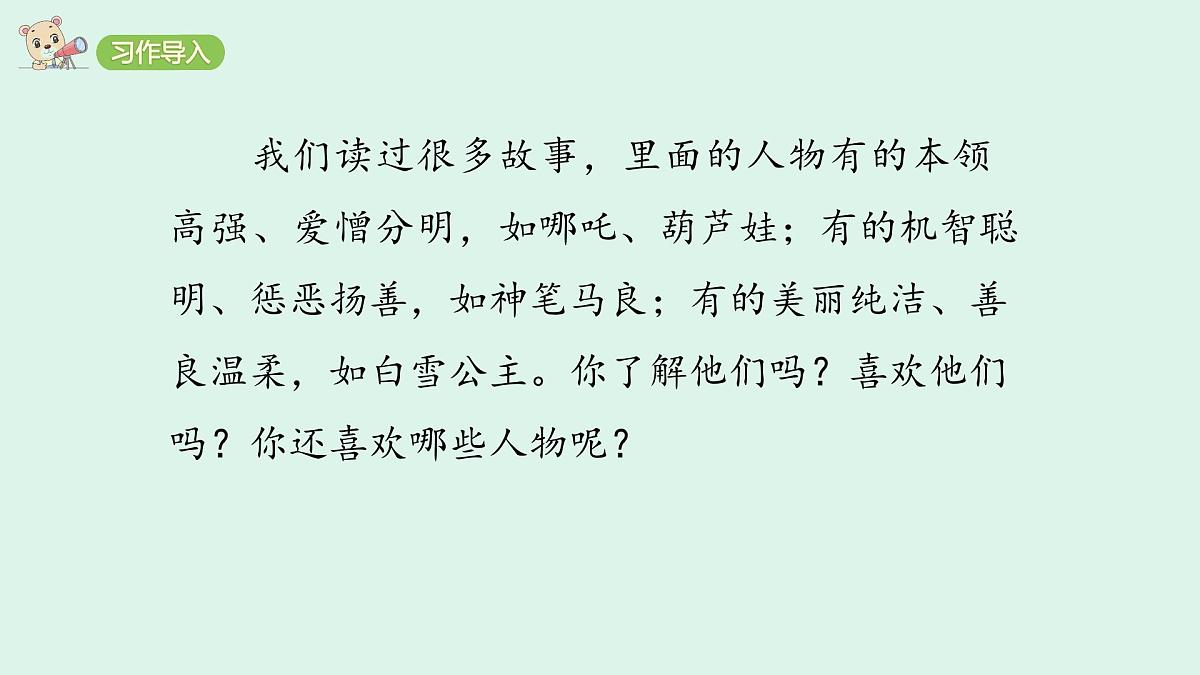习作：我和谁谁过一天(课件)2025-2026学年统编版四年级语文上册第2页