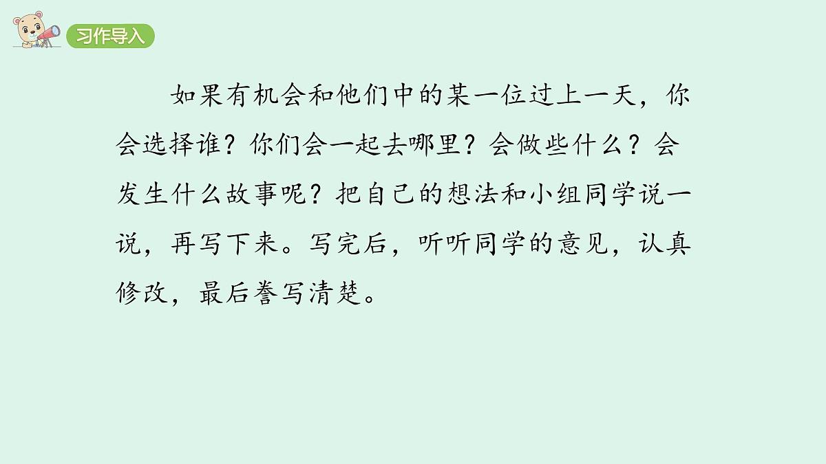 习作：我和谁谁过一天(课件)2025-2026学年统编版四年级语文上册第3页
