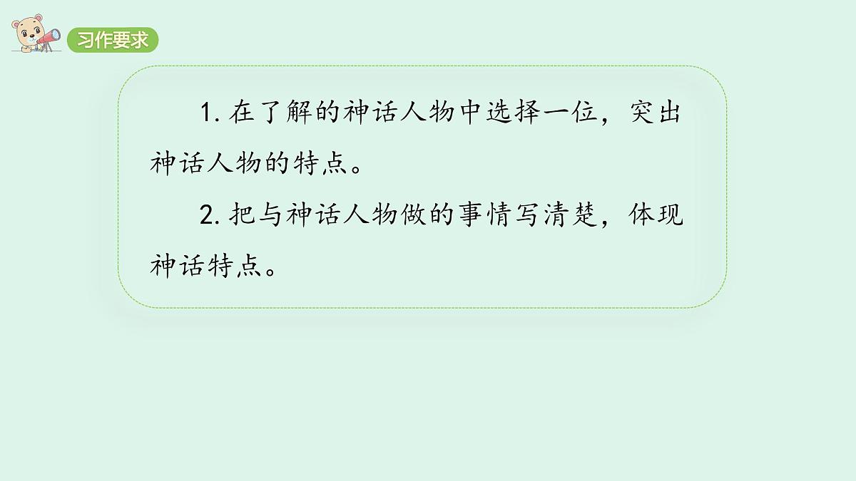 习作：我和谁谁过一天(课件)2025-2026学年统编版四年级语文上册第4页