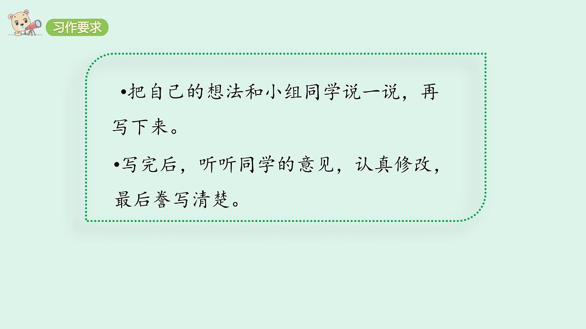 习作：我和谁谁过一天(课件)2025-2026学年统编版四年级语文上册第5页