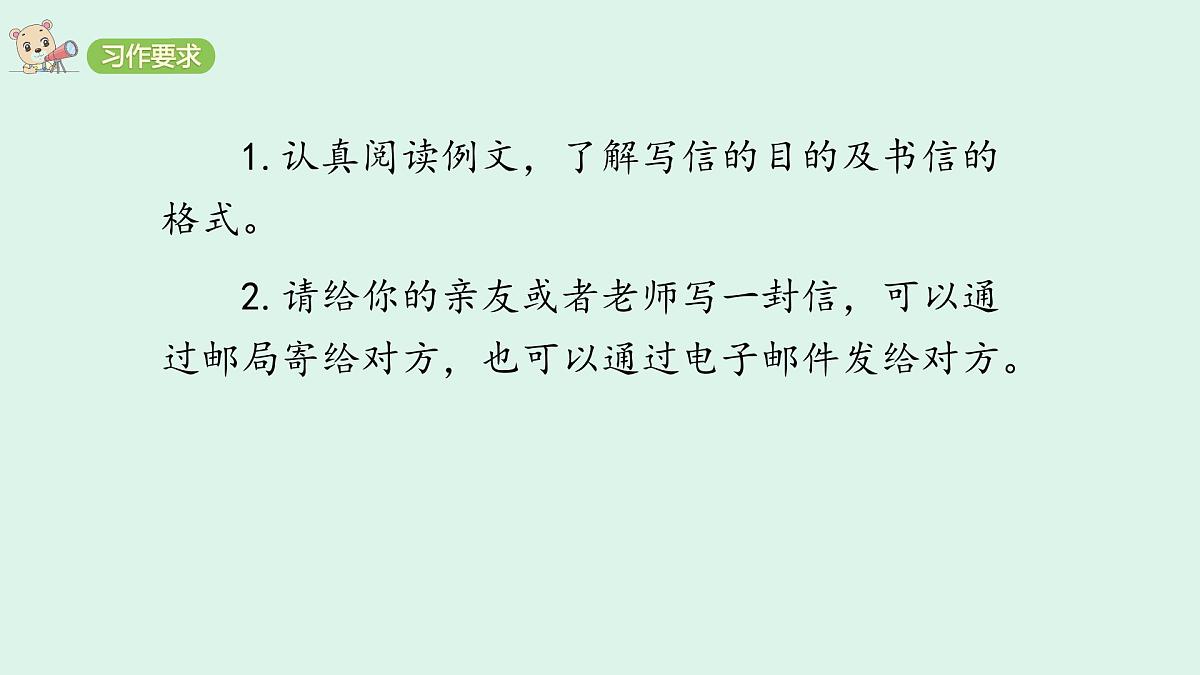习作：写信(课件)2025-2026学年统编版四年级语文上册第2页