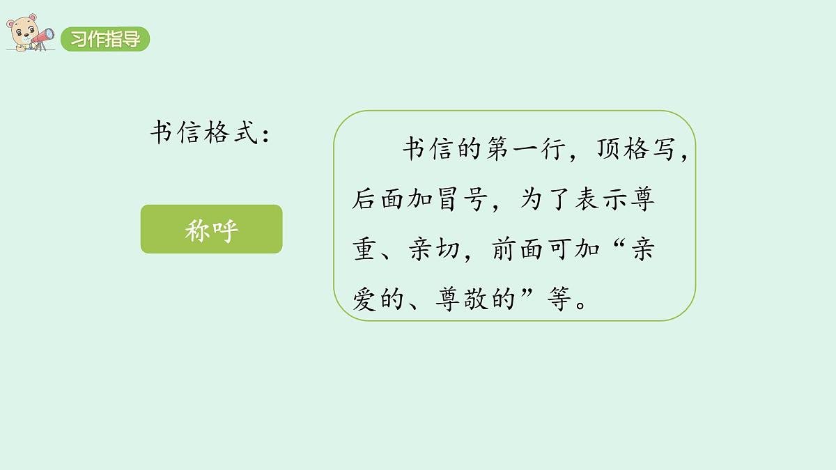 习作：写信(课件)2025-2026学年统编版四年级语文上册第4页