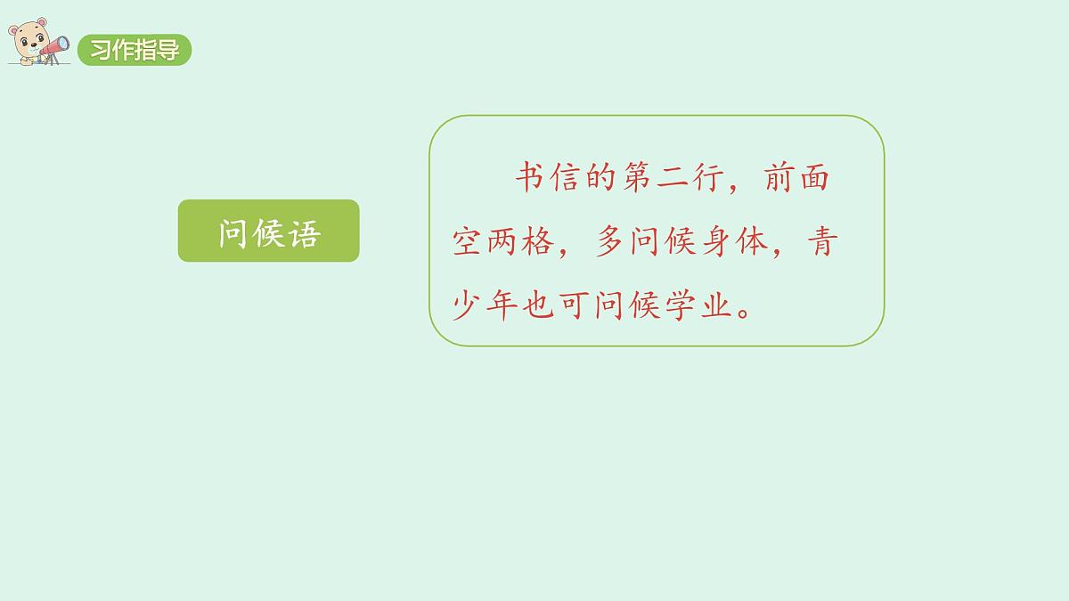 习作：写信(课件)2025-2026学年统编版四年级语文上册第6页