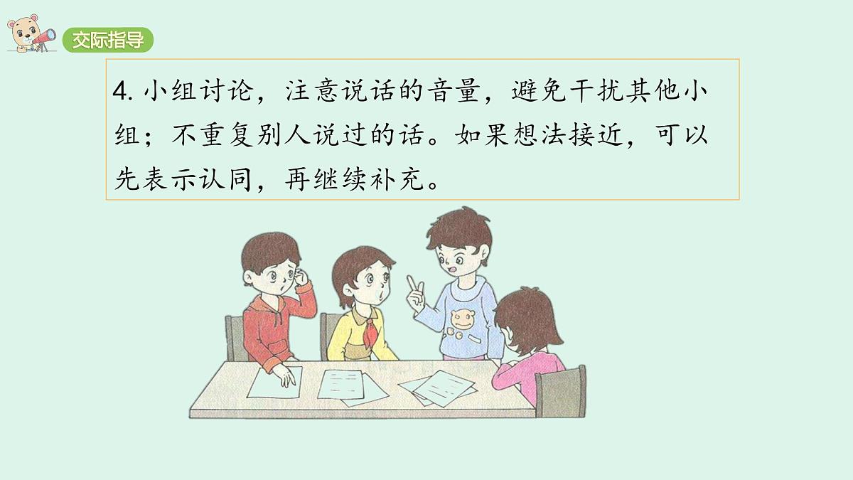 口语交际：爱护眼睛，保护视力(课件)2025-2026学年统编版四年级语文上册第6页