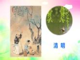 统编版语文六年级下册3 古诗三首 寒食 课件(共2