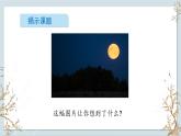 統(tǒng)編版語文六年級下冊3古詩三首《十五夜望月》課件