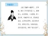 統(tǒng)編版語文六年級下冊3古詩三首《十五夜望月》課件