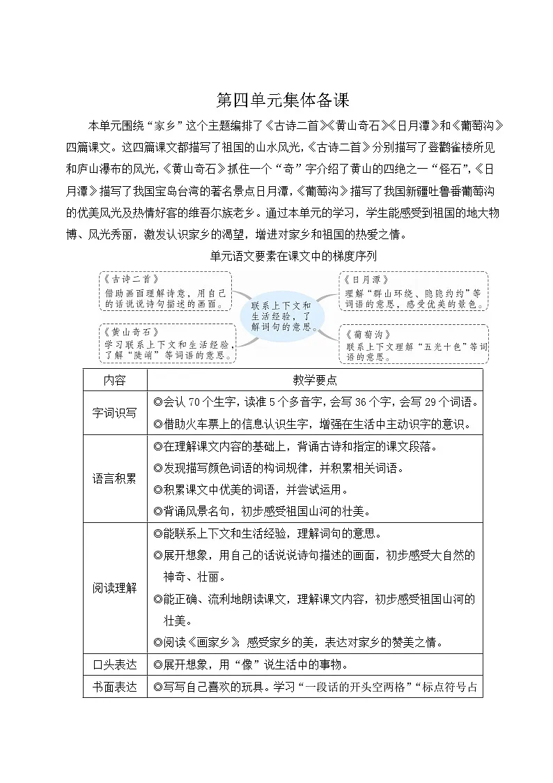 2025秋人教统编版二年级语文上册7 古诗二首【教案】第1页