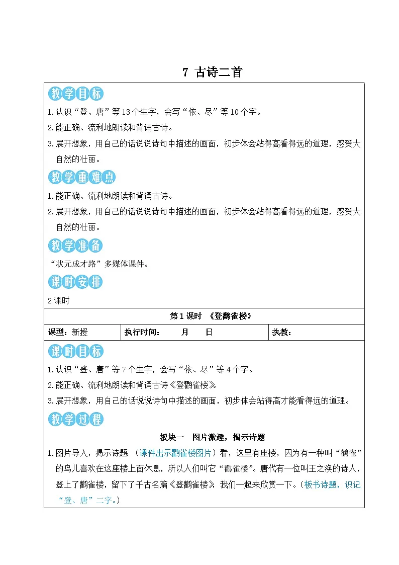 2025秋人教统编版二年级语文上册7 古诗二首【教案】第3页