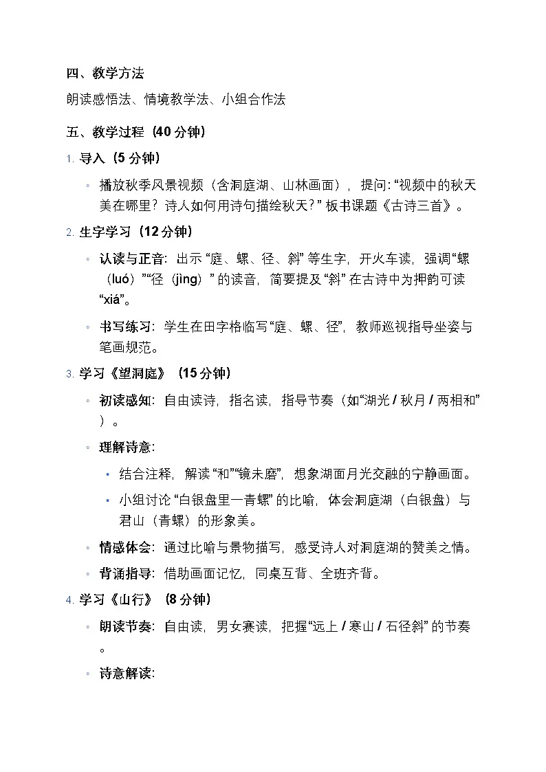 4、古诗三首教案（两课时）第2页