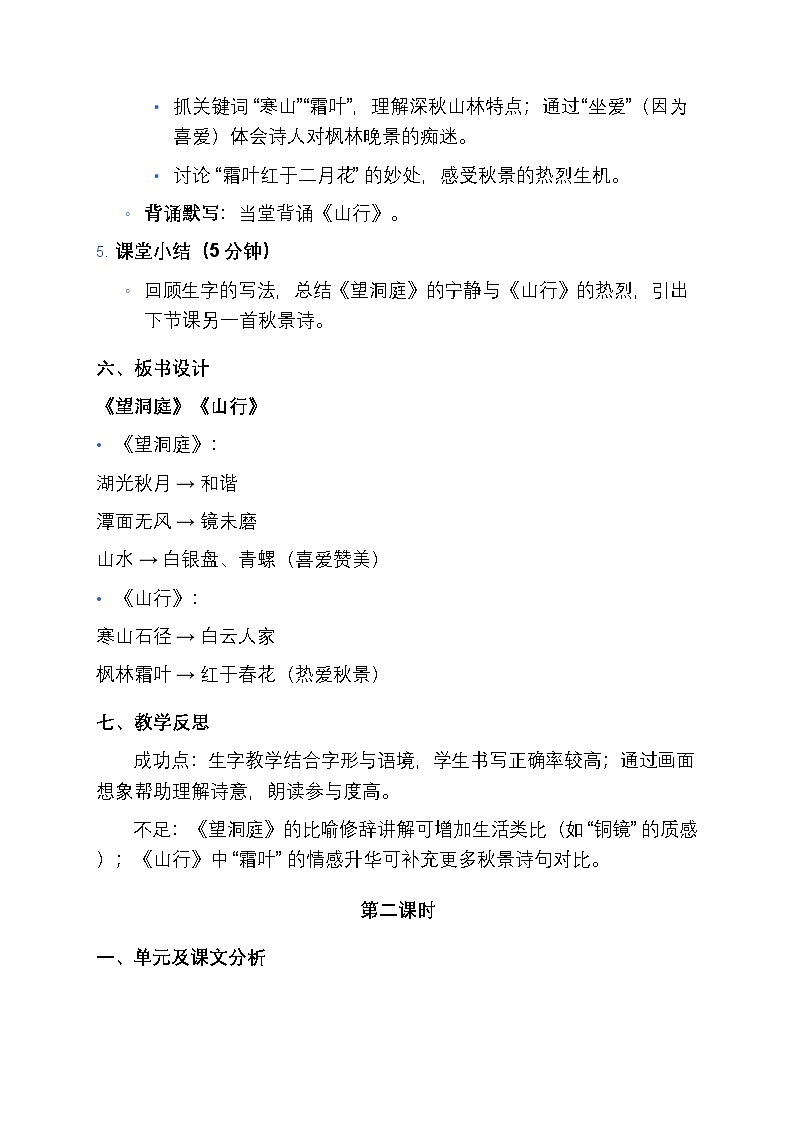 4、古诗三首教案（两课时）第3页