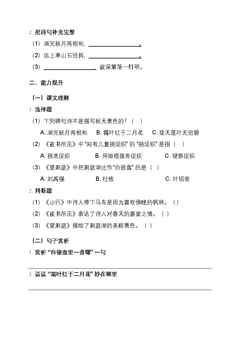 4、《古诗三首》同步练习题（含答案）第2页