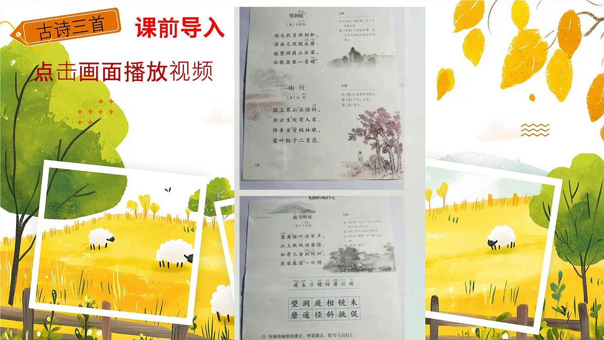 4、古诗三首课件（两课时）第2页