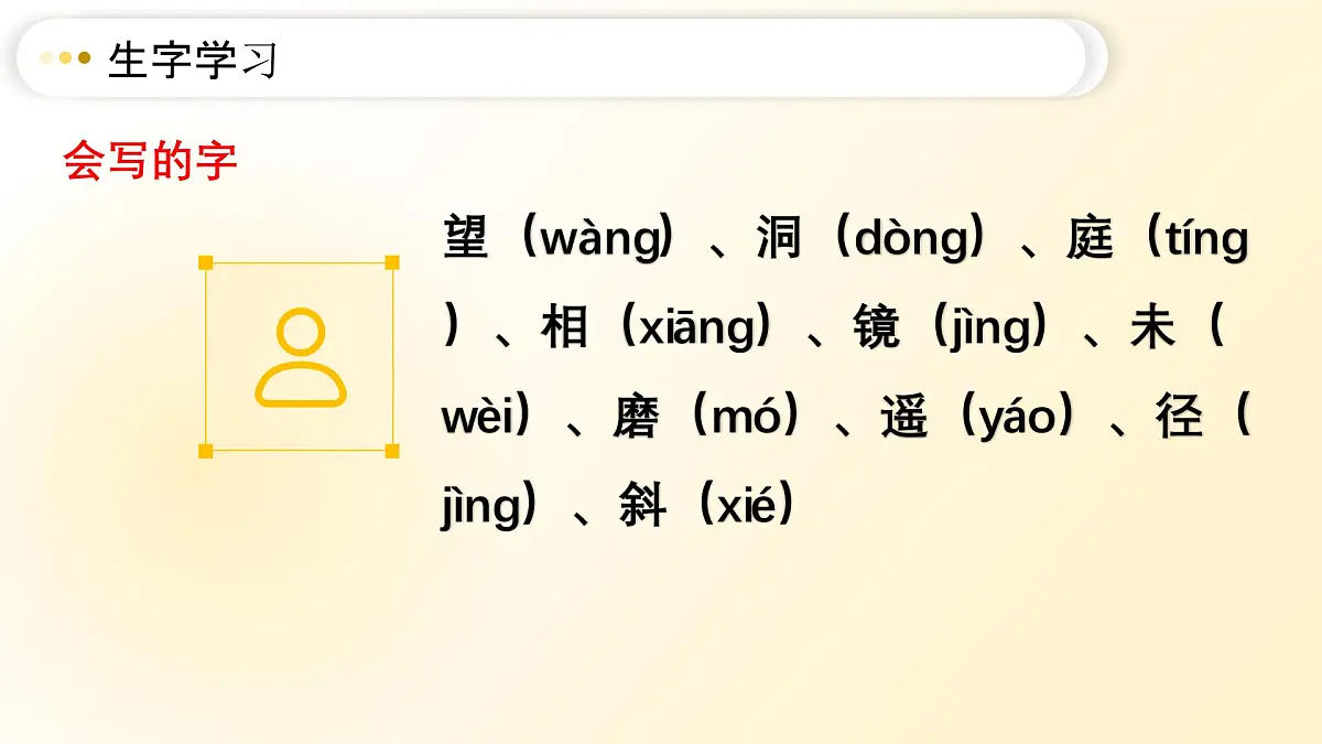 4、古诗三首课件（两课时）第4页