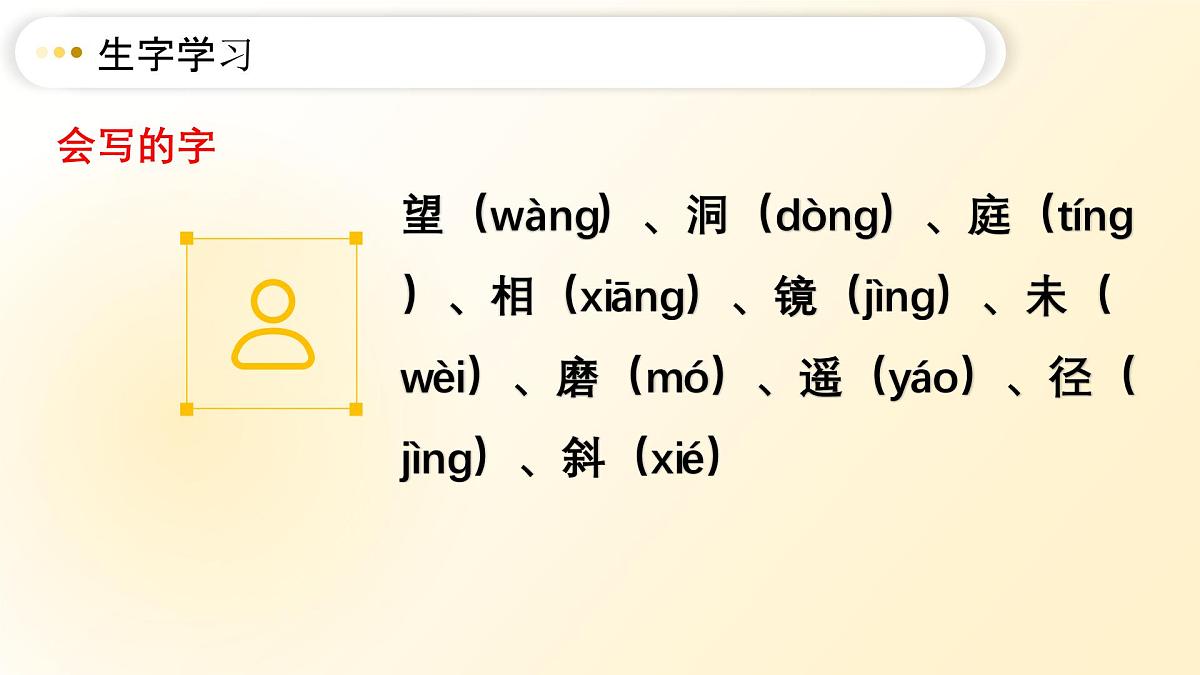4、古诗三首课件（两课时）第4页
