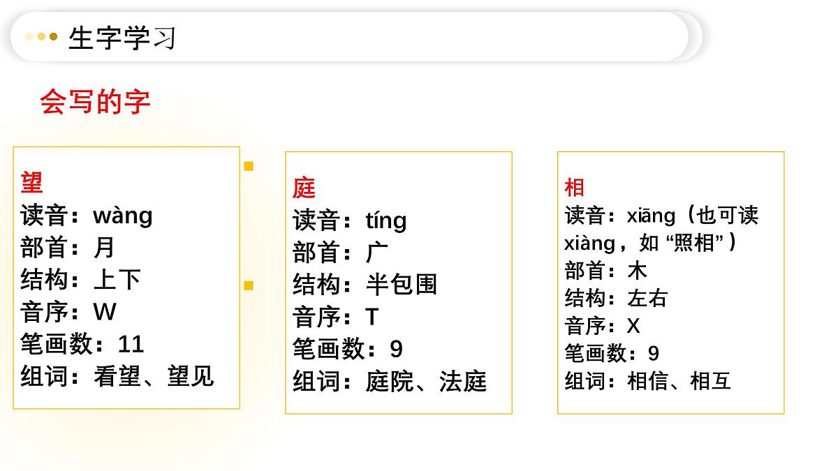 4、古诗三首课件（两课时）第5页