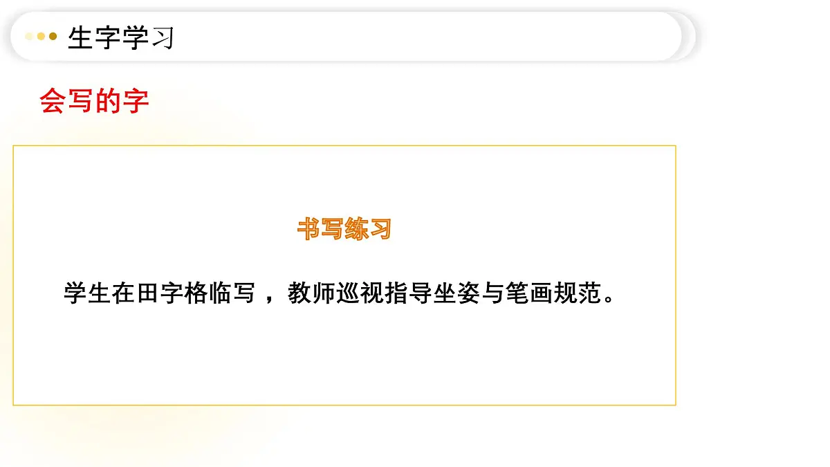 4、古诗三首课件（两课时）第8页