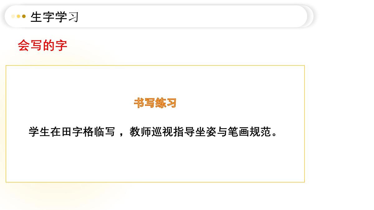 4、古诗三首课件（两课时）第8页