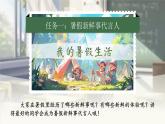 25秋統(tǒng)編版語文三年級上冊第1單元《大單元教學》  課件