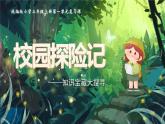 25秋統(tǒng)編版語文三年級(jí)上冊(cè)第1單元《第一單元復(fù)習(xí)》  課件