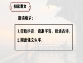统编版语文二年级上册教学课件《8 古诗二首》