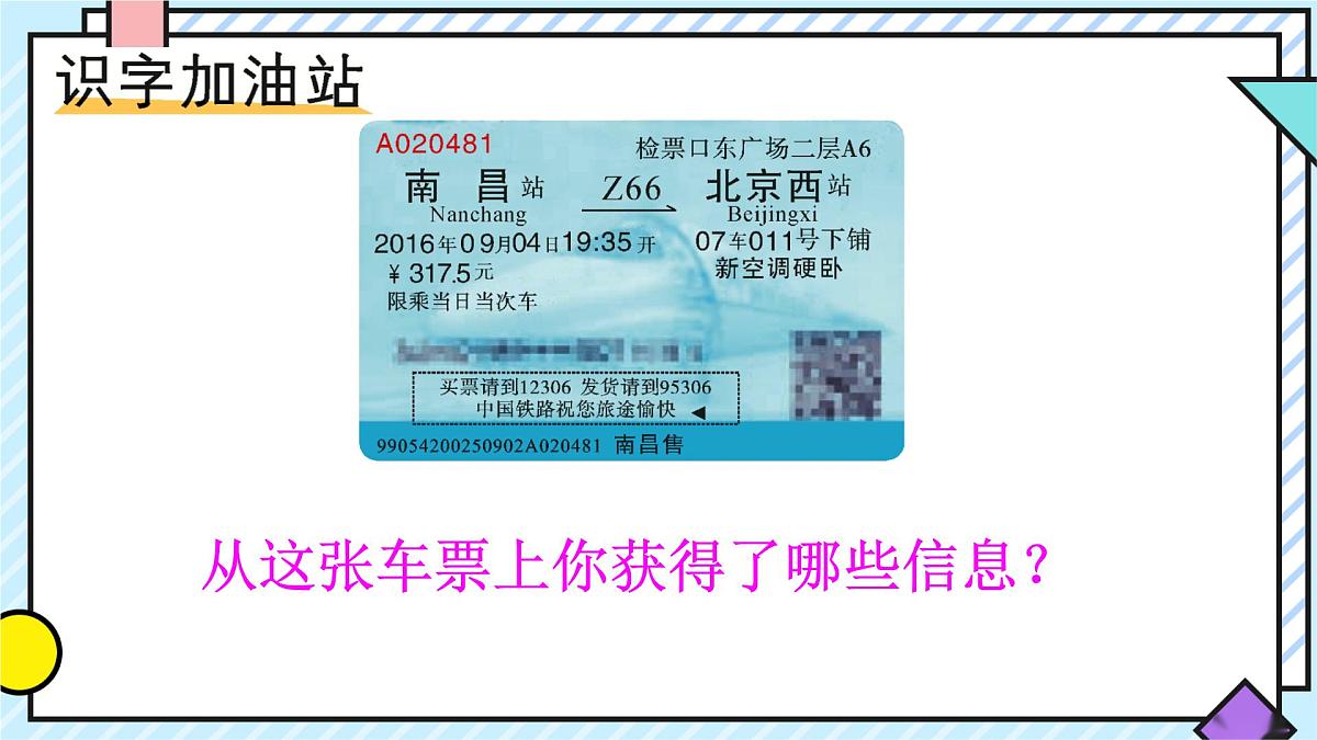 统编版语文二年级上册课件《语文园地四》第2页