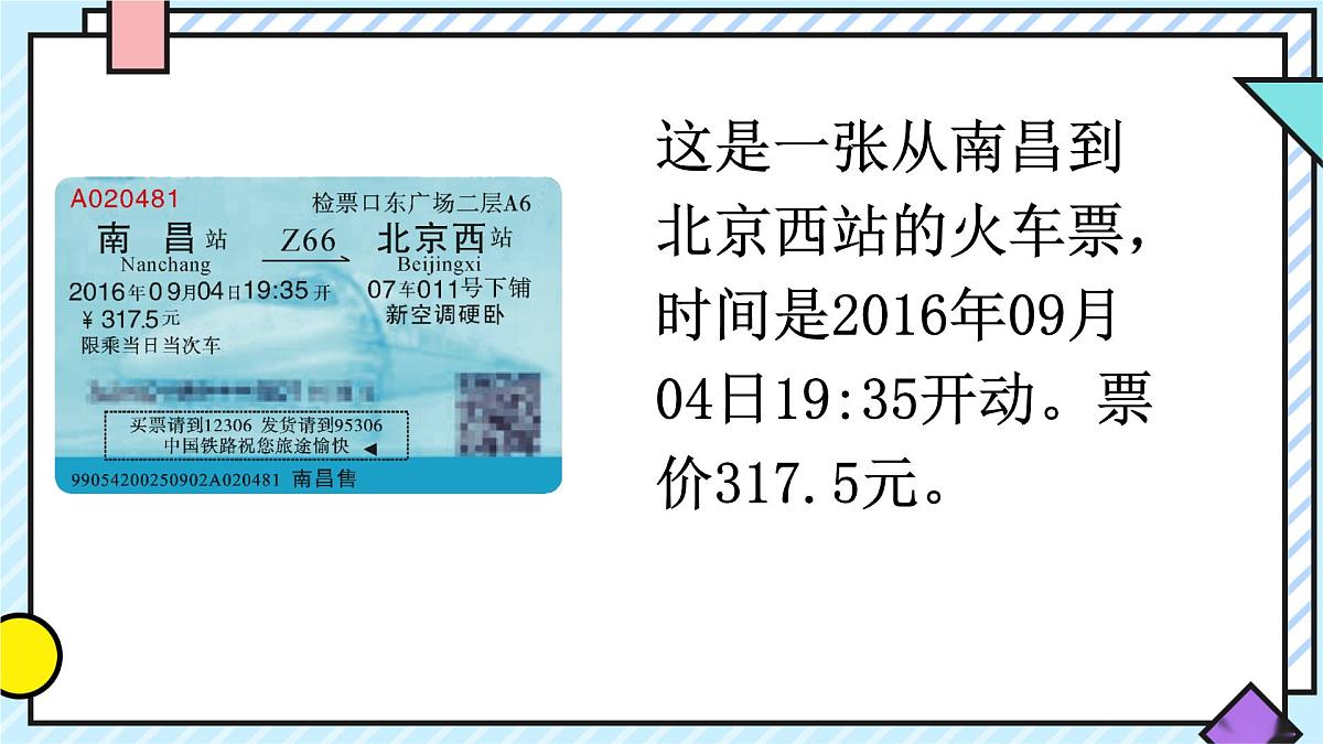 统编版语文二年级上册课件《语文园地四》第4页