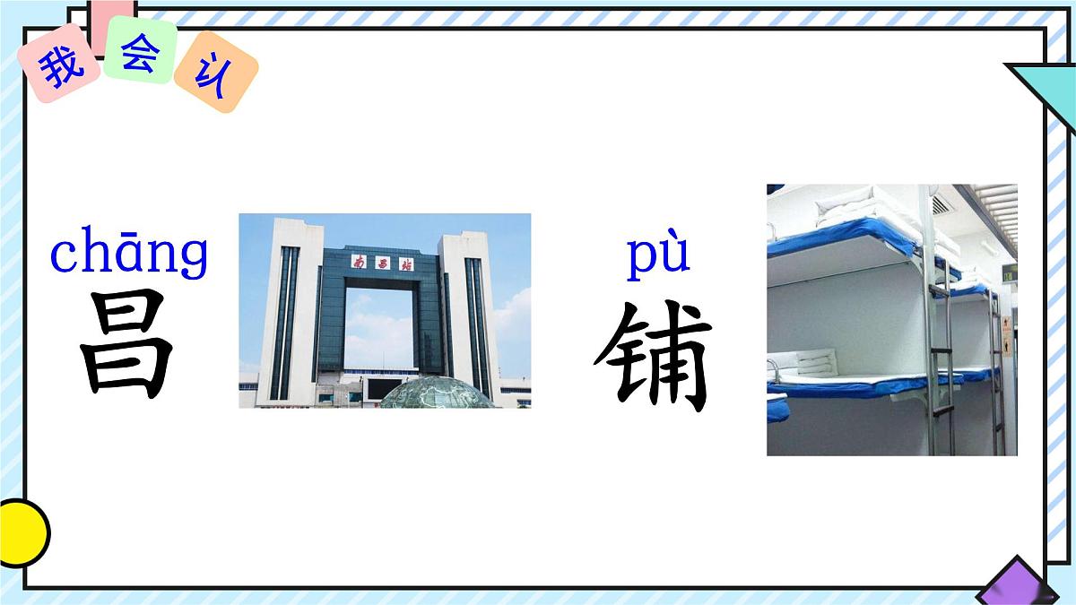 统编版语文二年级上册课件《语文园地四》第5页