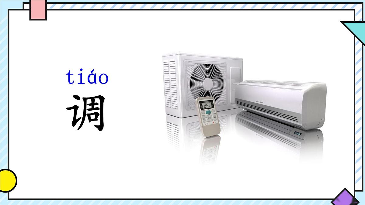 统编版语文二年级上册课件《语文园地四》第6页