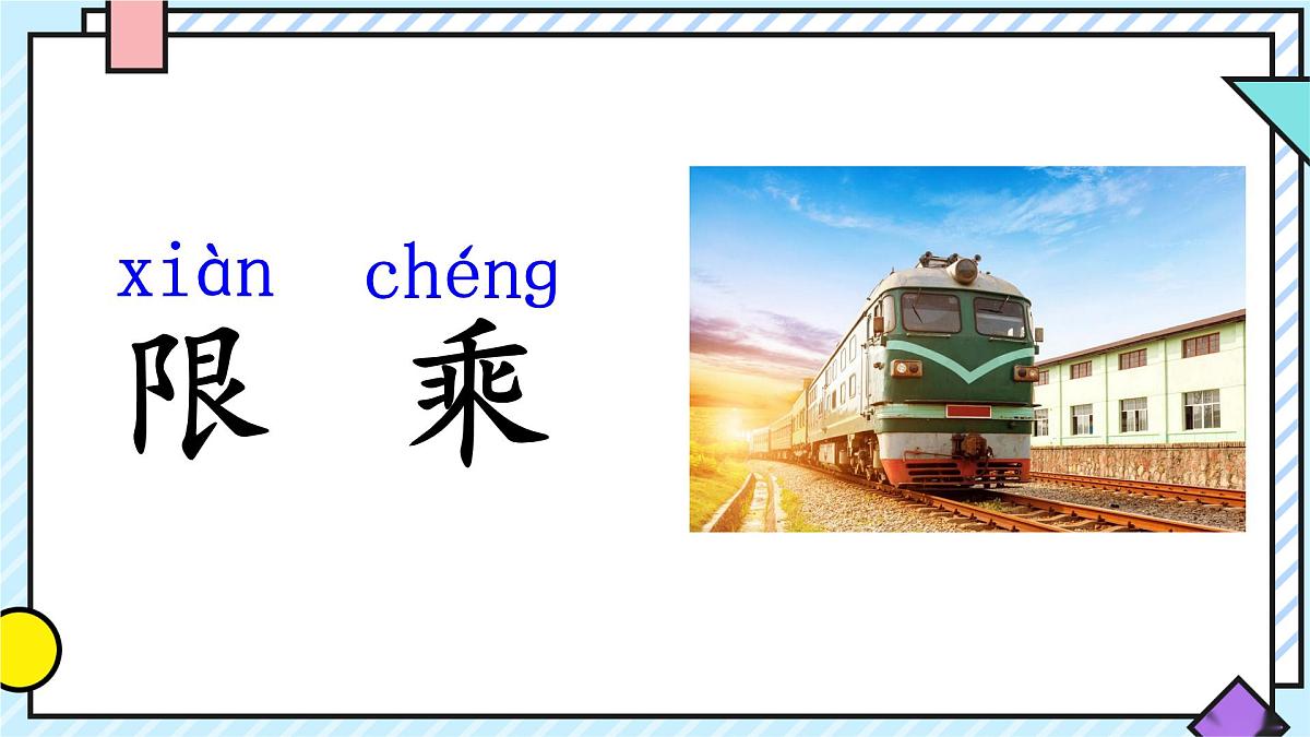 统编版语文二年级上册课件《语文园地四》第8页