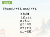 統(tǒng)編版語文二年級上冊課件《7 古詩二首-登鸛雀樓》