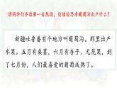 統(tǒng)編版語文二年級上冊課件《10 葡萄溝》