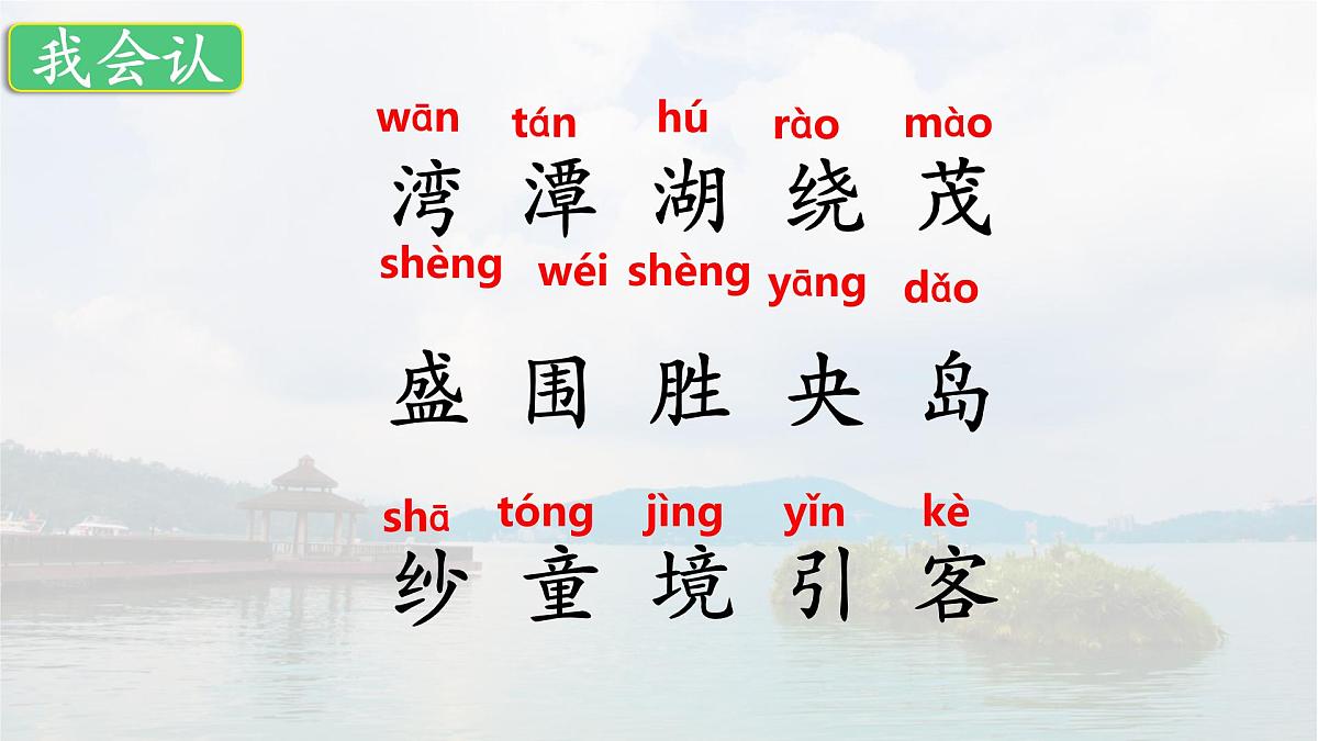 统编版语文二年级上册课件《9 日月潭》第3页