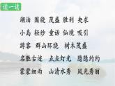統(tǒng)編版語文二年級上冊課件《9 日月潭》