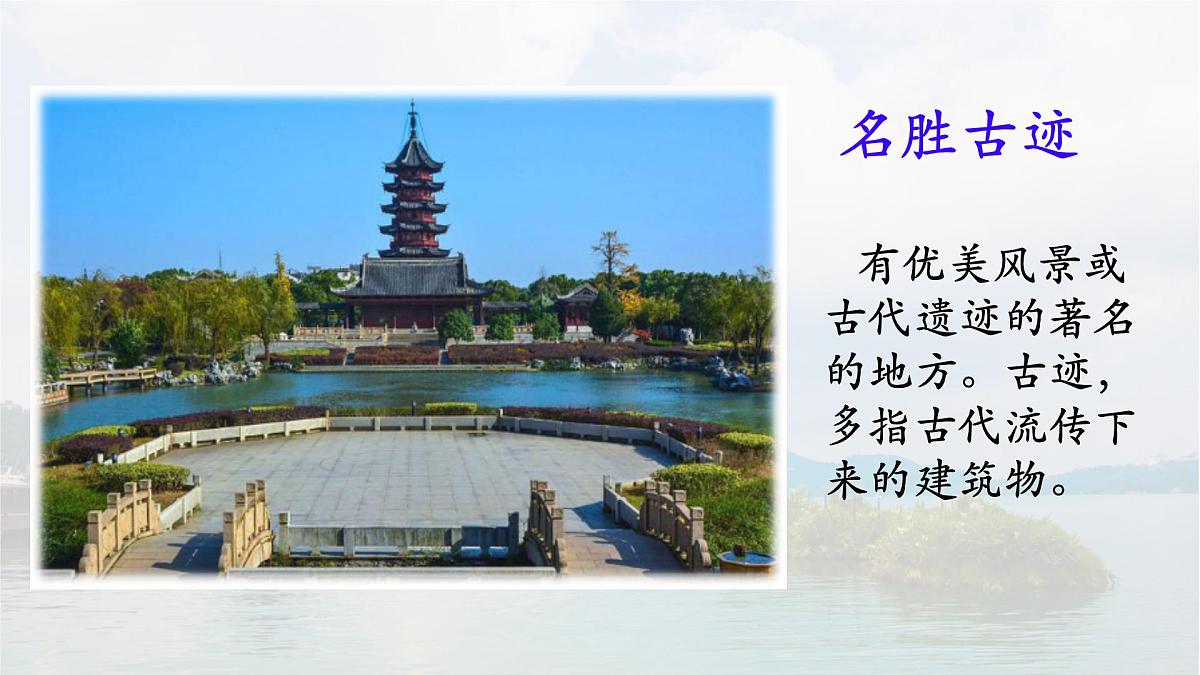 统编版语文二年级上册课件《9 日月潭》第7页