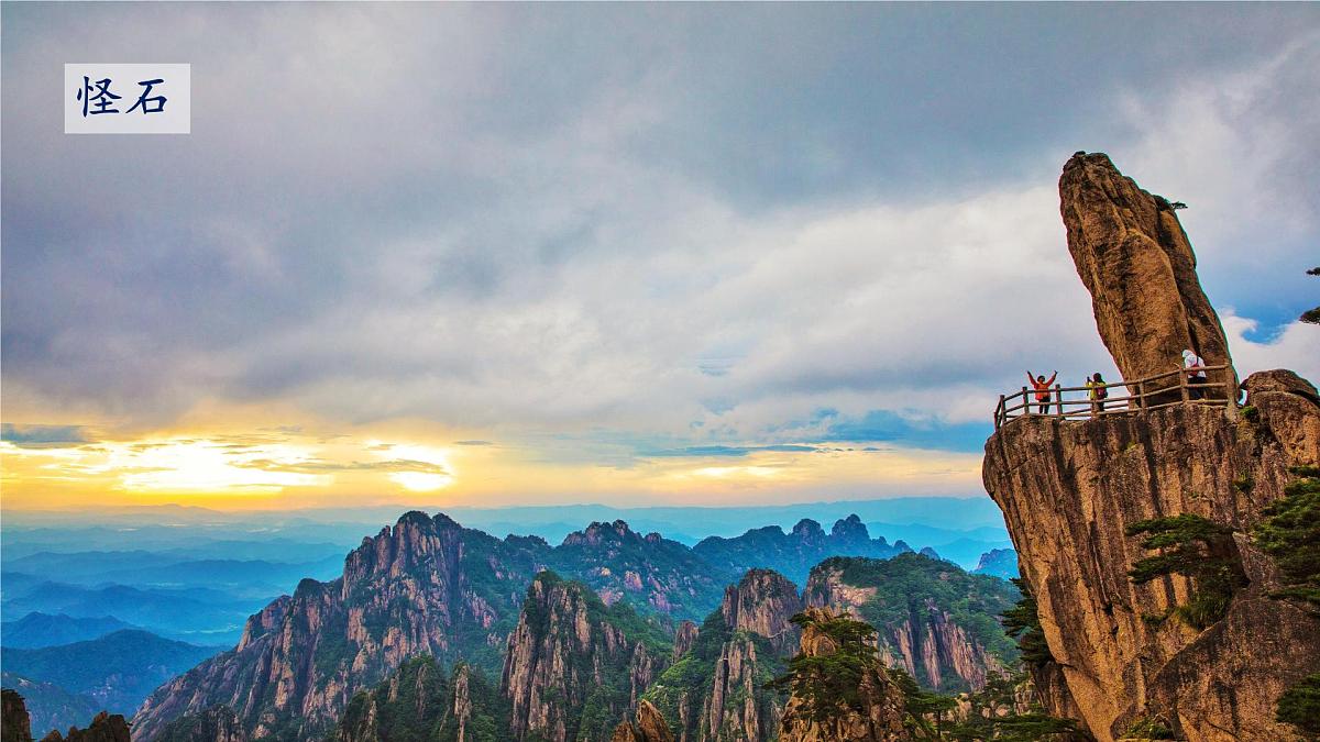 统编版语文二年级上册课件《8 黄山奇石》第4页