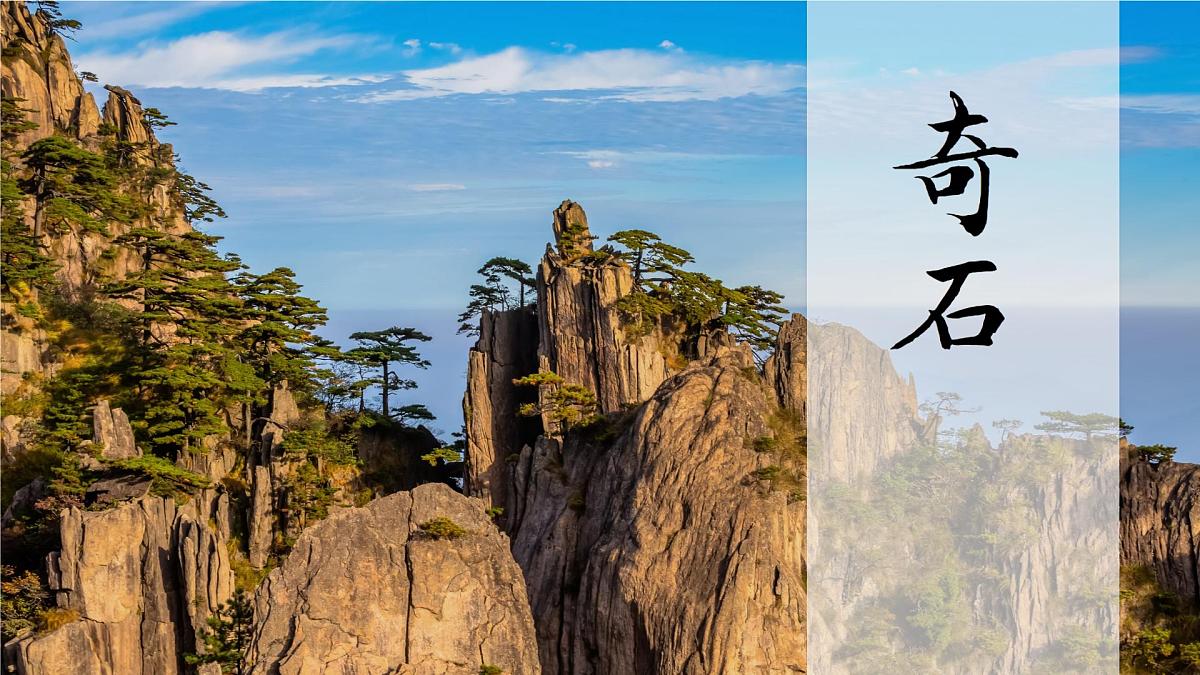 统编版语文二年级上册课件《8 黄山奇石》第7页